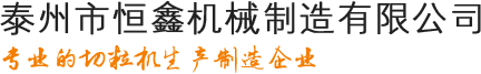 常州市垣發(fā)機(jī)械科技有限公司
